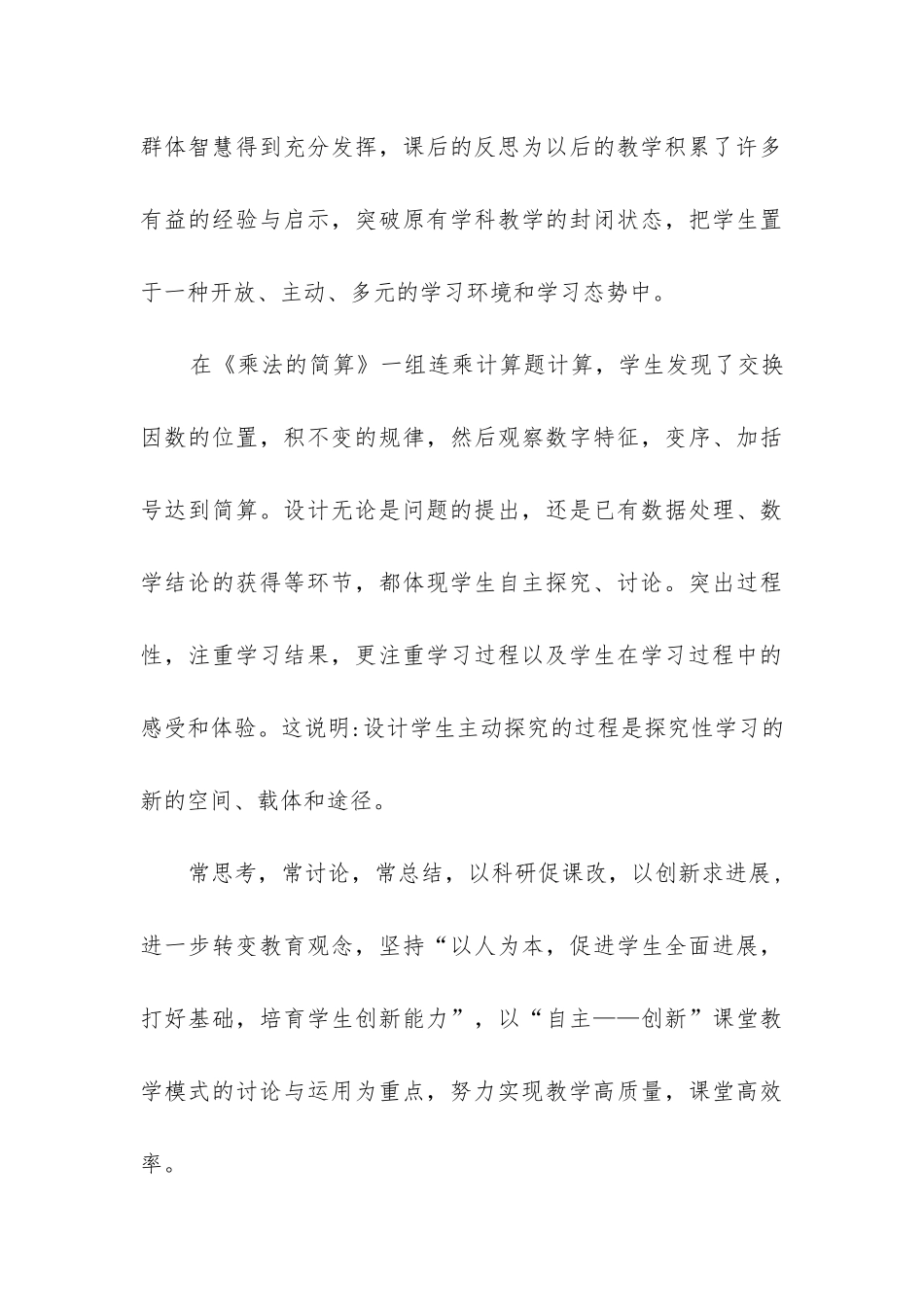 三年级数学教学工作总结第一学期_第3页