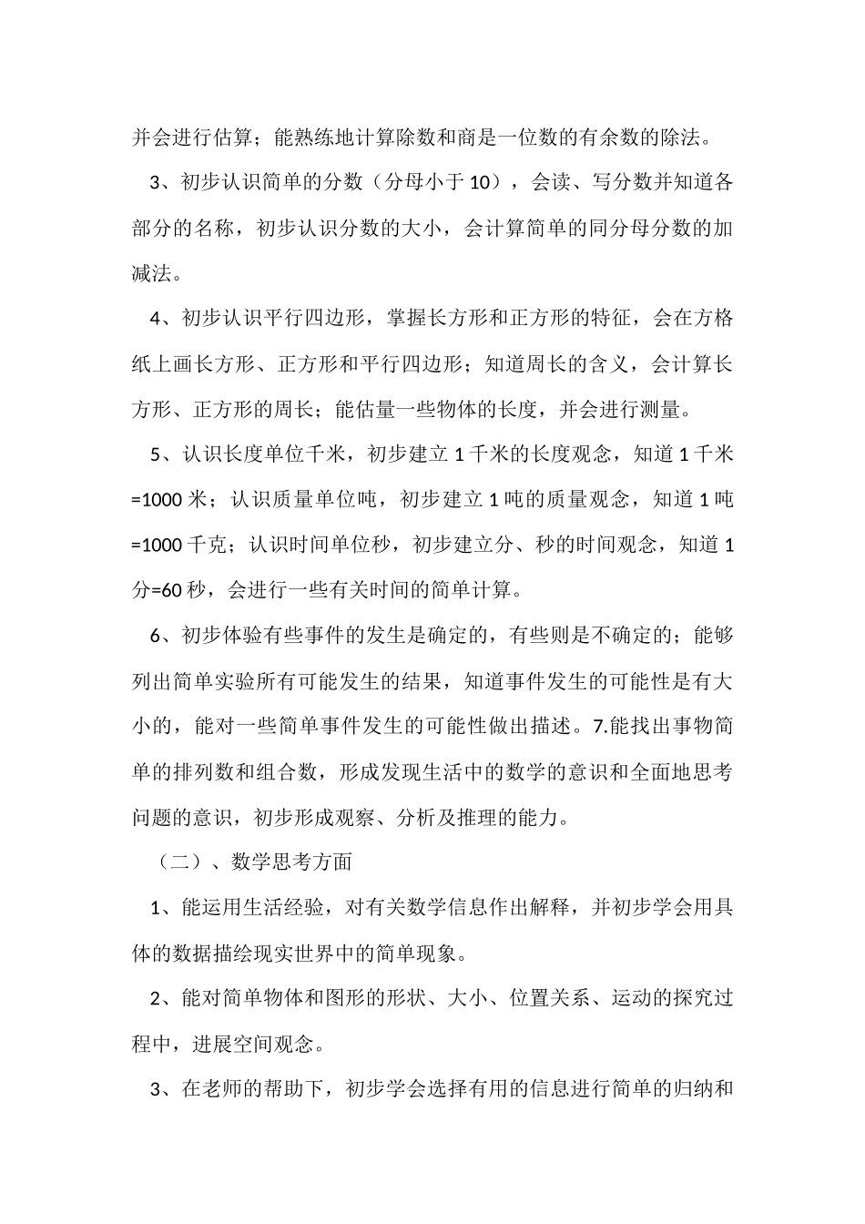 三年级数学教学计划_第3页
