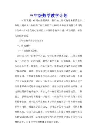 三年级数学教学计划