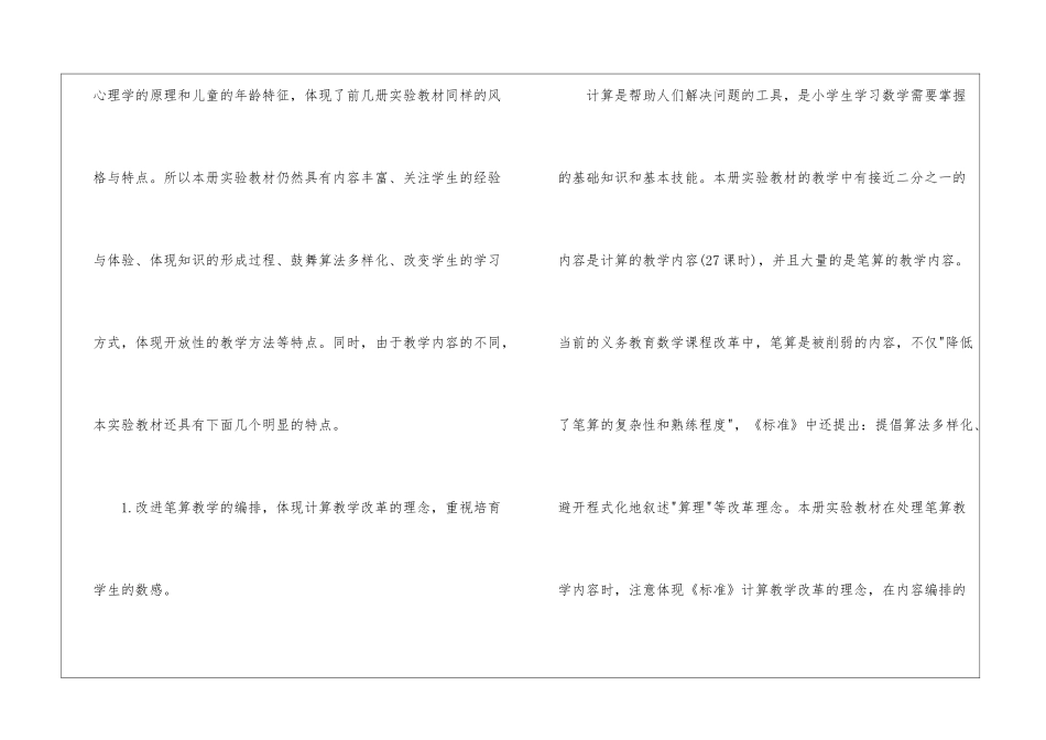 三年级数学教学计划3篇_第2页
