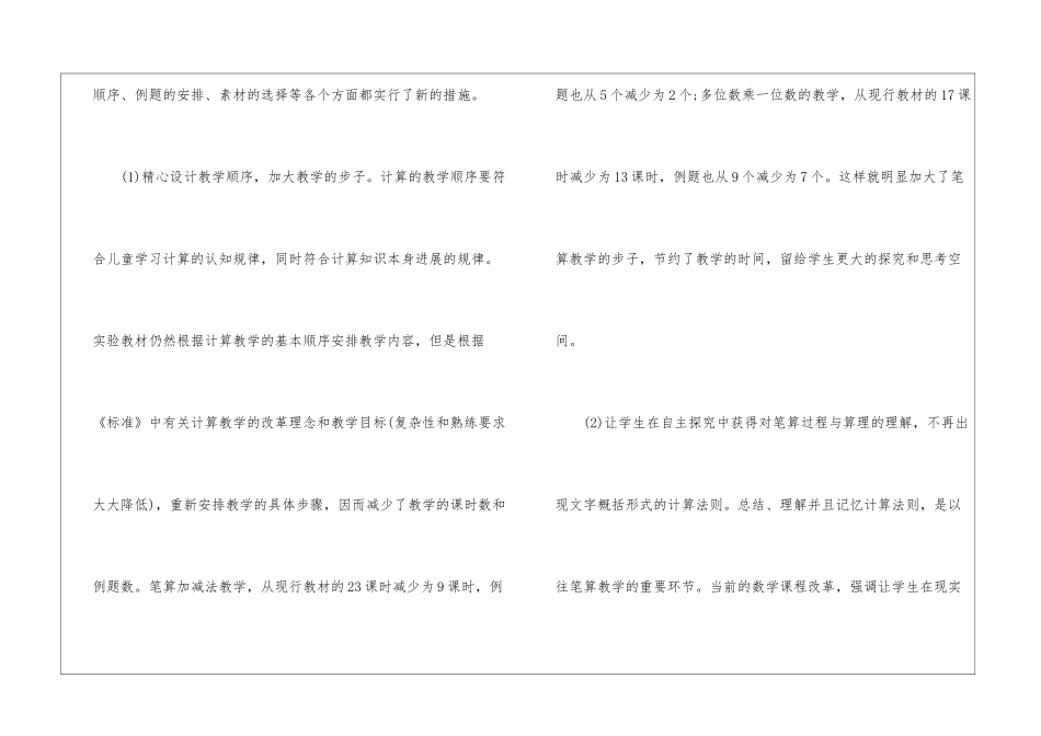 三年级数学教学计划3篇_第3页