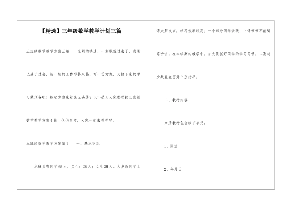 三年级数学教学计划三篇_第1页