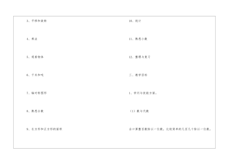 三年级数学教学计划三篇_第2页