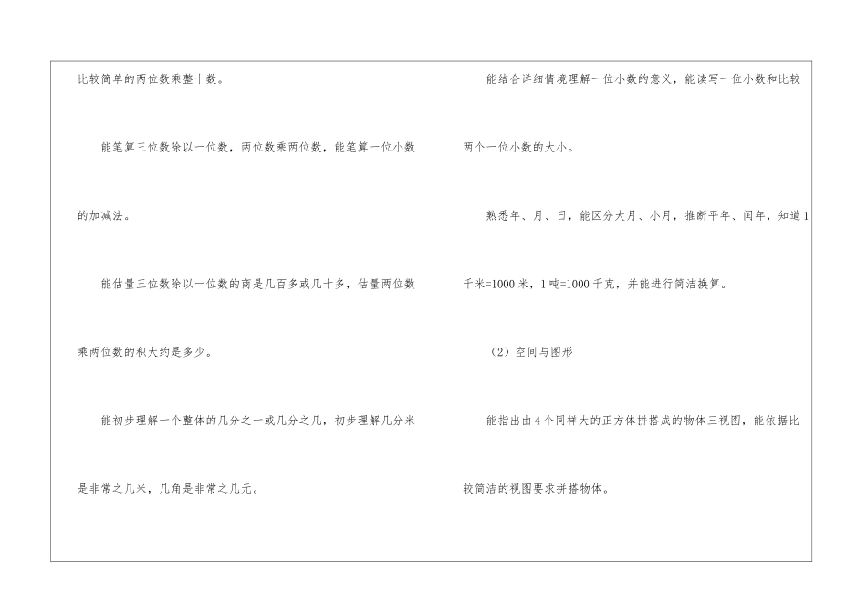 三年级数学教学计划三篇_第3页