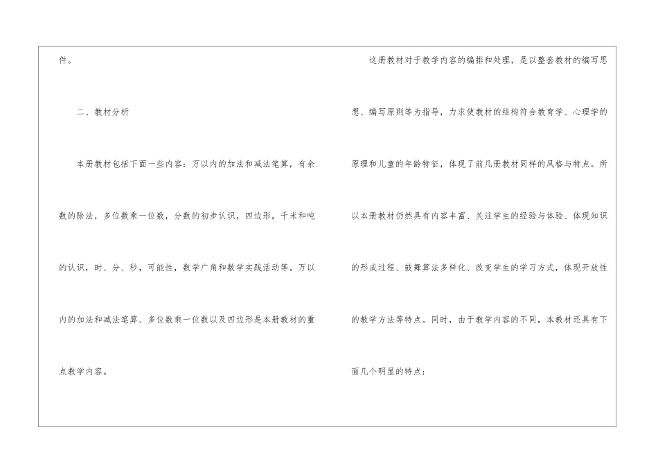 三年级数学教学计划九篇_第2页