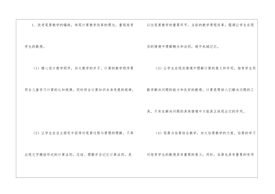 三年级数学教学计划九篇_第3页