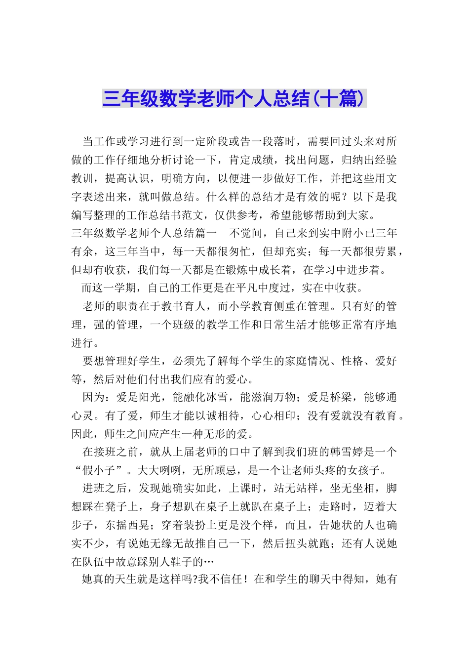 三年级数学教师个人总结_第1页