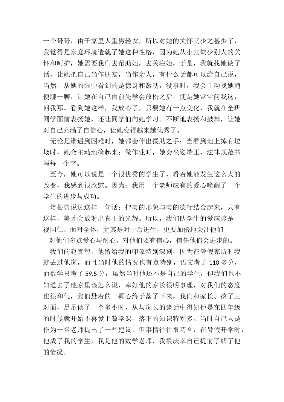 三年级数学教师个人总结_第2页