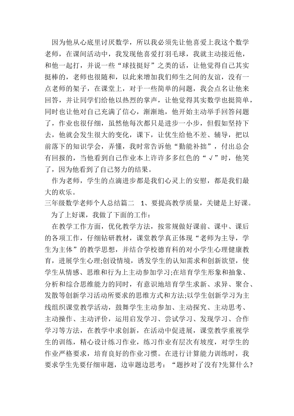 三年级数学教师个人总结_第3页