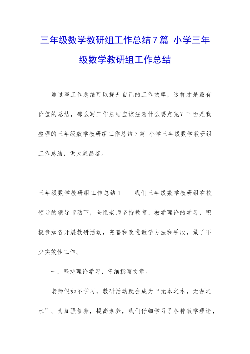 三年级数学教研组工作总结7篇-小学三年级数学教研组工作总结_第1页