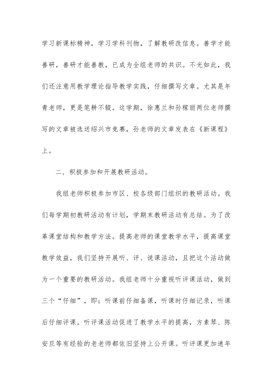 三年级数学教研组工作总结7篇-小学三年级数学教研组工作总结_第2页