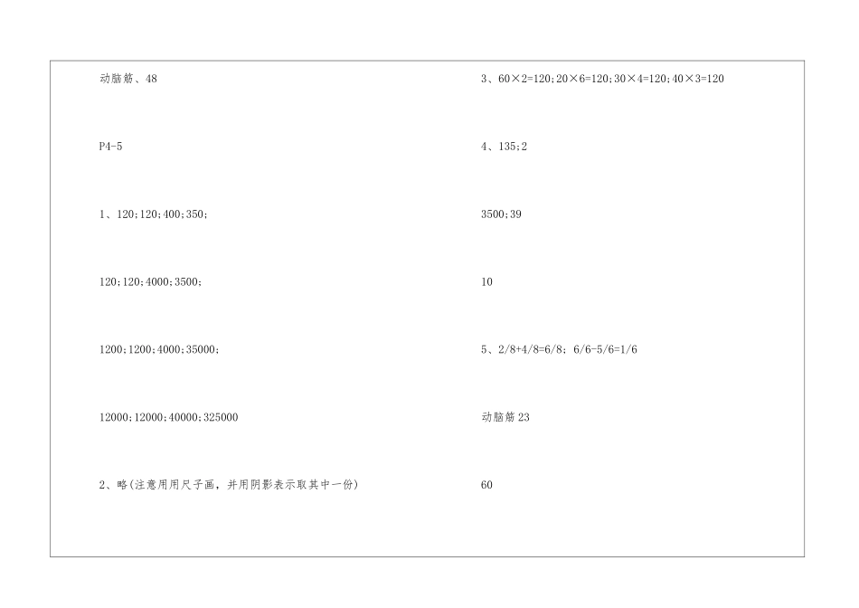 三年级数学暑假作业2024答案_第2页