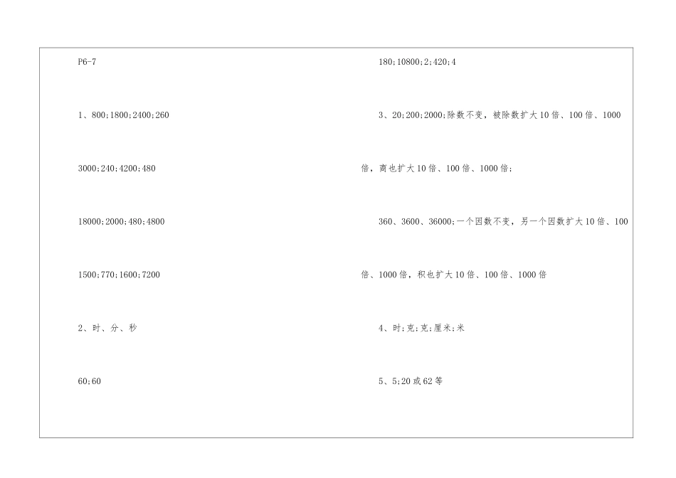 三年级数学暑假作业2024答案_第3页
