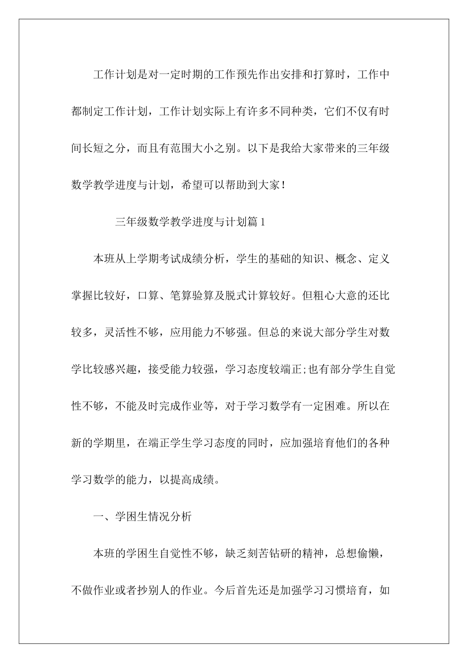 三年级数学教学进度与计划_第2页