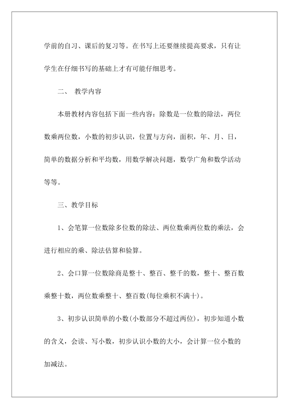 三年级数学教学进度与计划_第3页