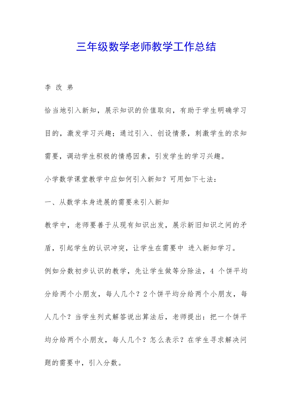 三年级数学老师教学工作总结-_第1页