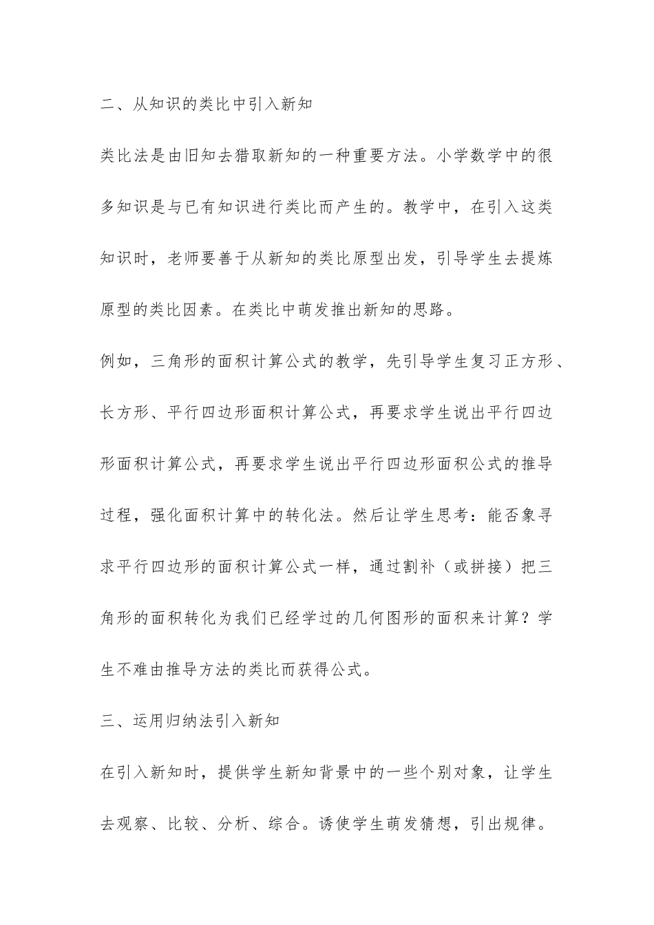 三年级数学老师教学工作总结-_第2页