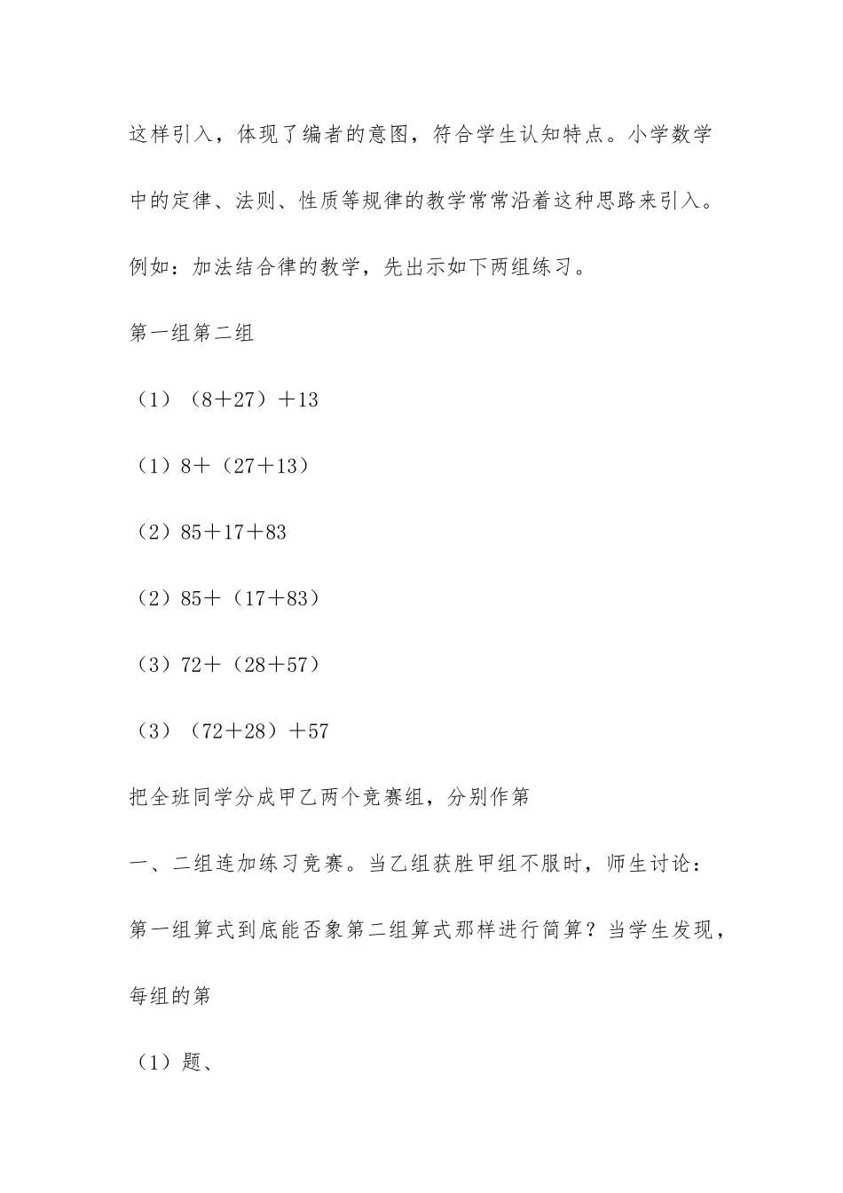 三年级数学老师教学工作总结-_第3页