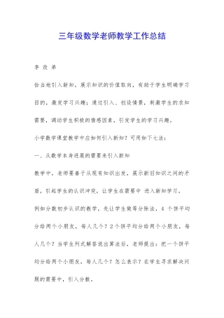 三年级数学老师教学工作总结-