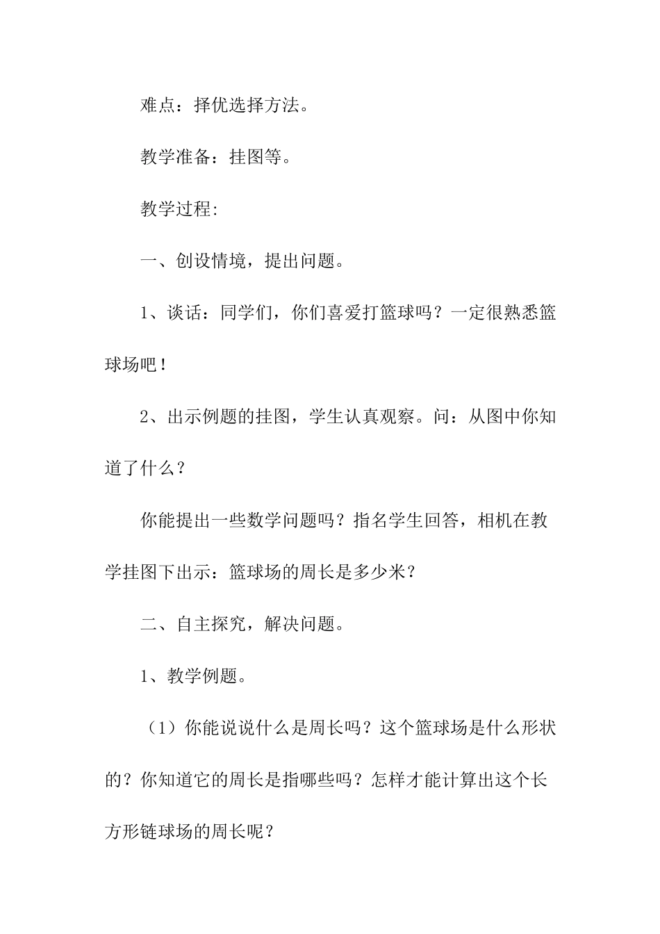 三年级数学长方形和正方形的周长计算教学设计_第2页