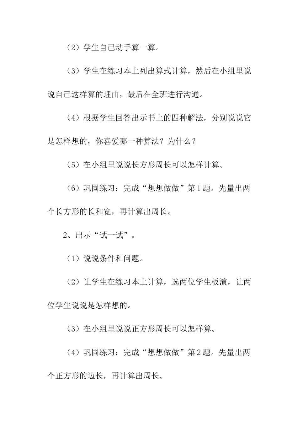 三年级数学长方形和正方形的周长计算教学设计_第3页