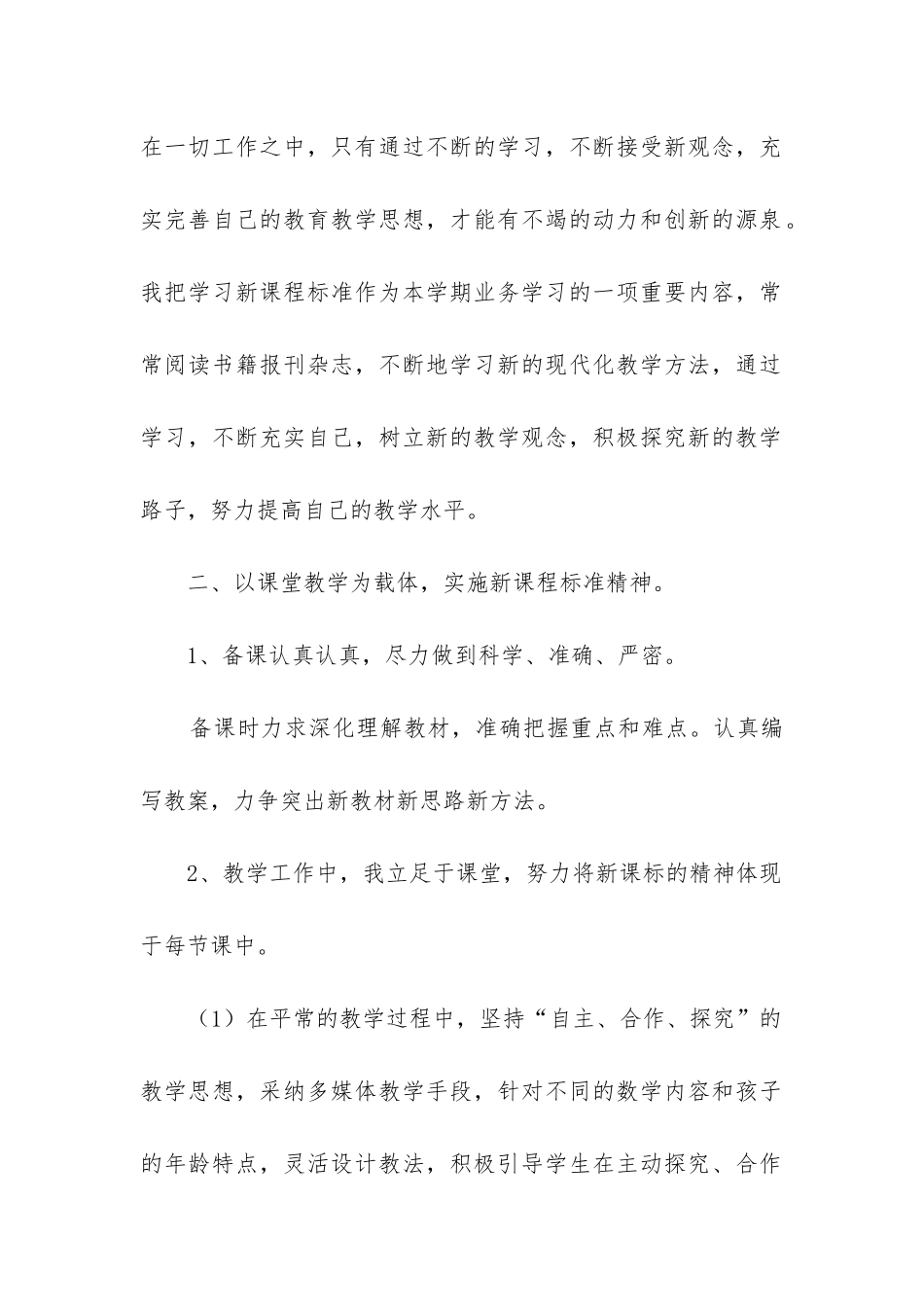 三年级数学第一学期教学工作总结_第2页