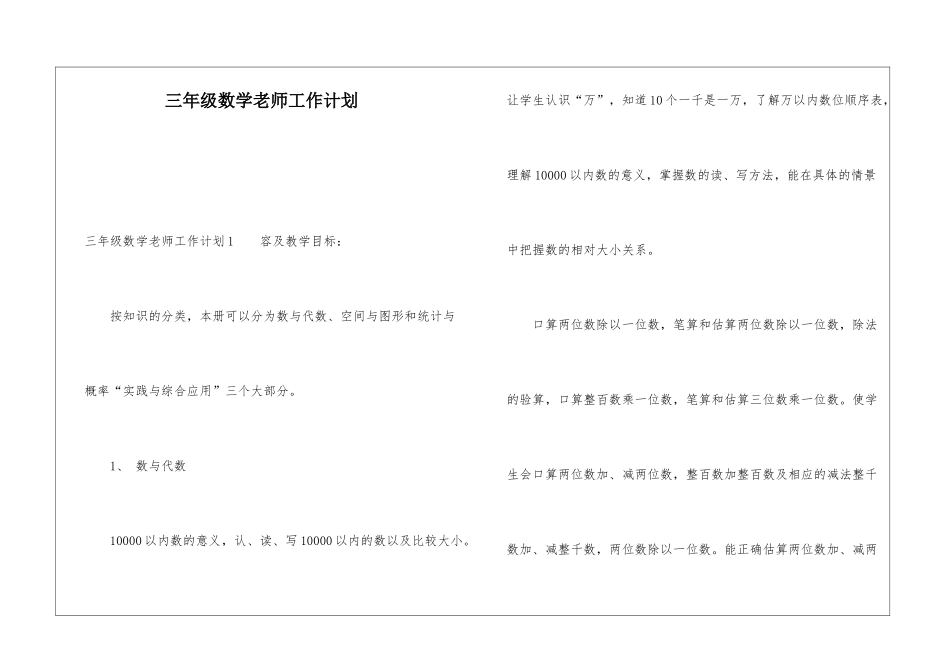 三年级数学老师工作计划_第1页