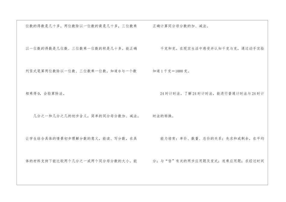 三年级数学老师工作计划_第2页