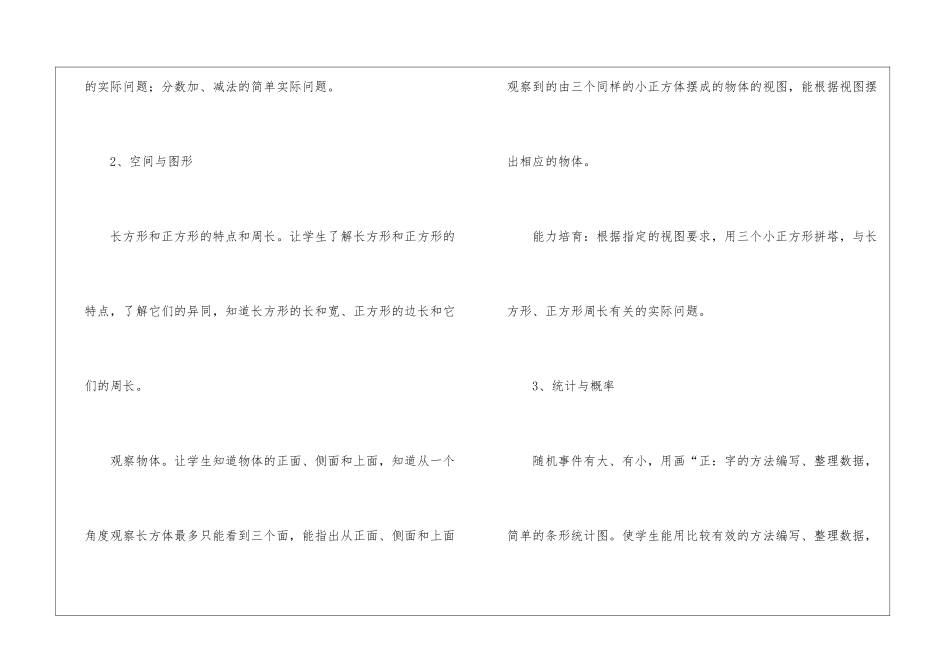 三年级数学老师工作计划_第3页