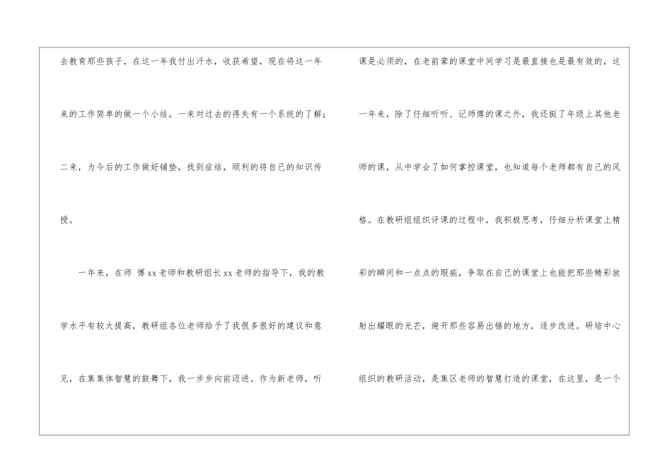 三年级新教师工作总结_第2页