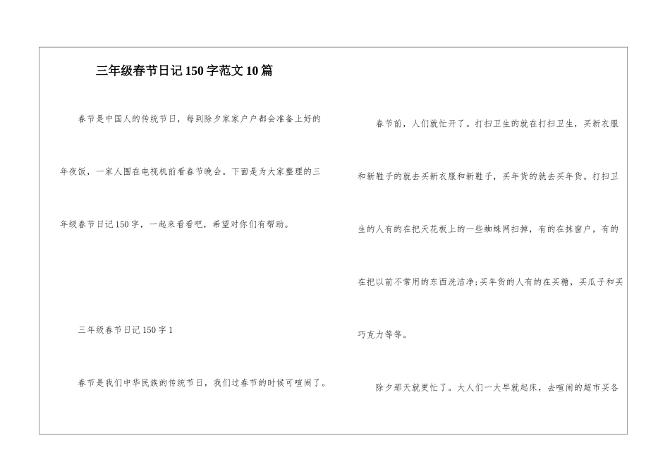 三年级春节日记150字范文10篇_第1页