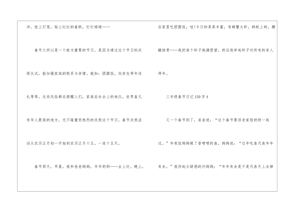三年级春节日记150字范文10篇_第3页