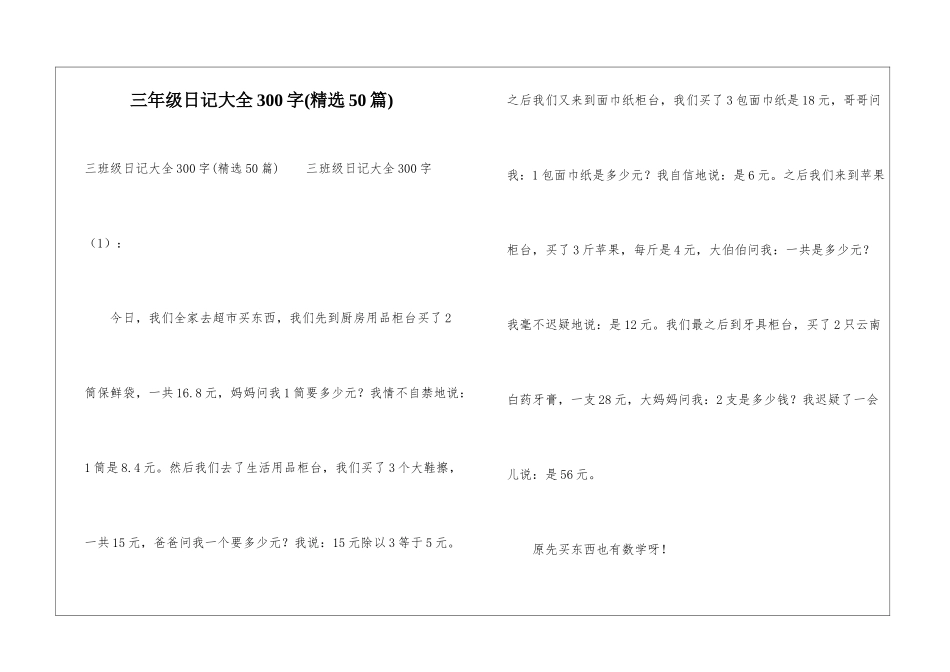 三年级日记大全300字_第1页