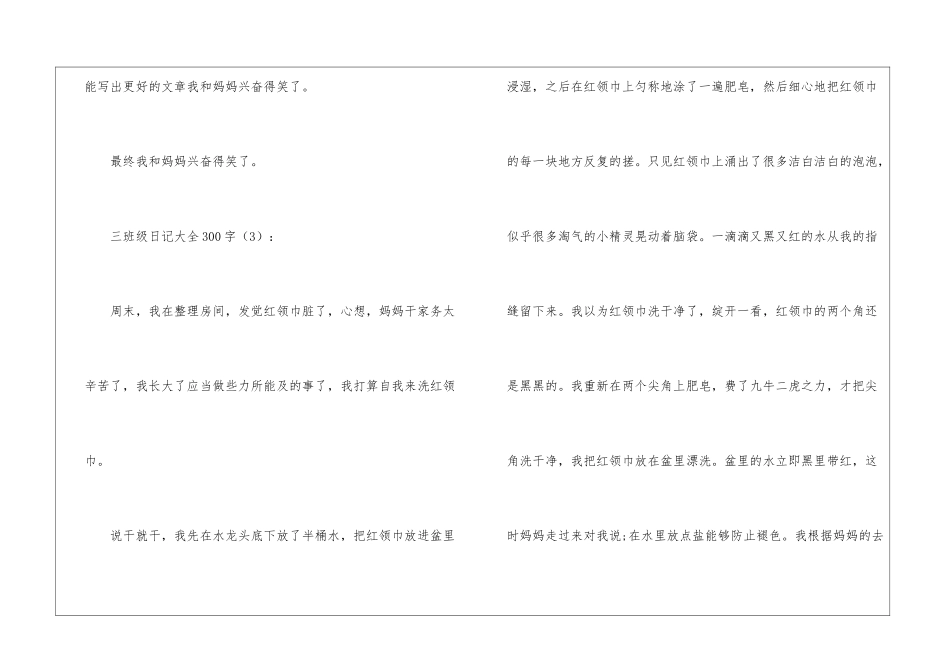 三年级日记大全300字_第3页