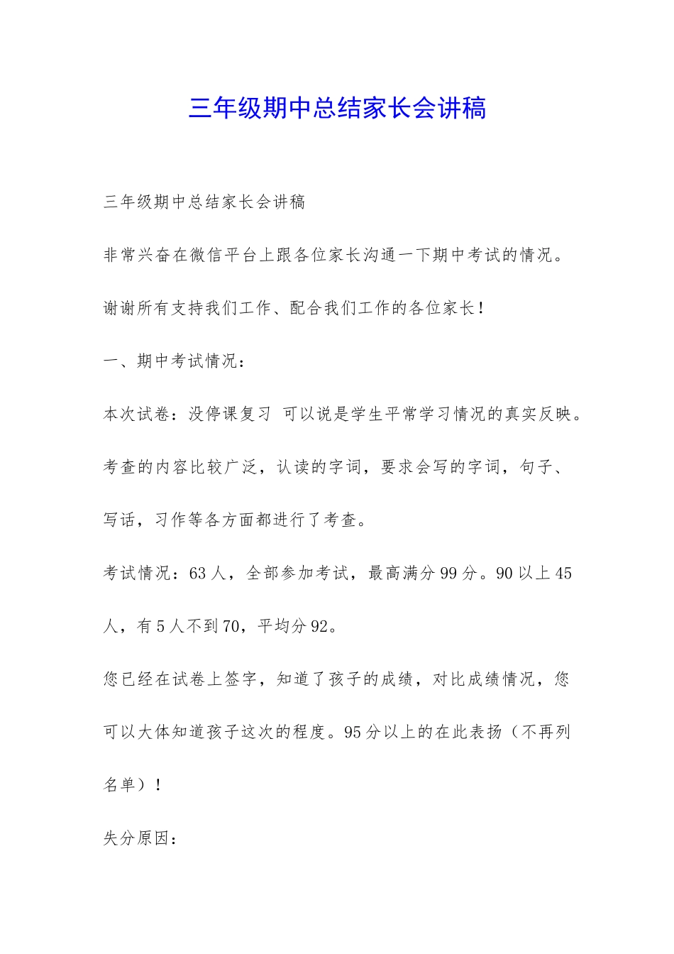 三年级期中总结家长会讲稿-_第1页
