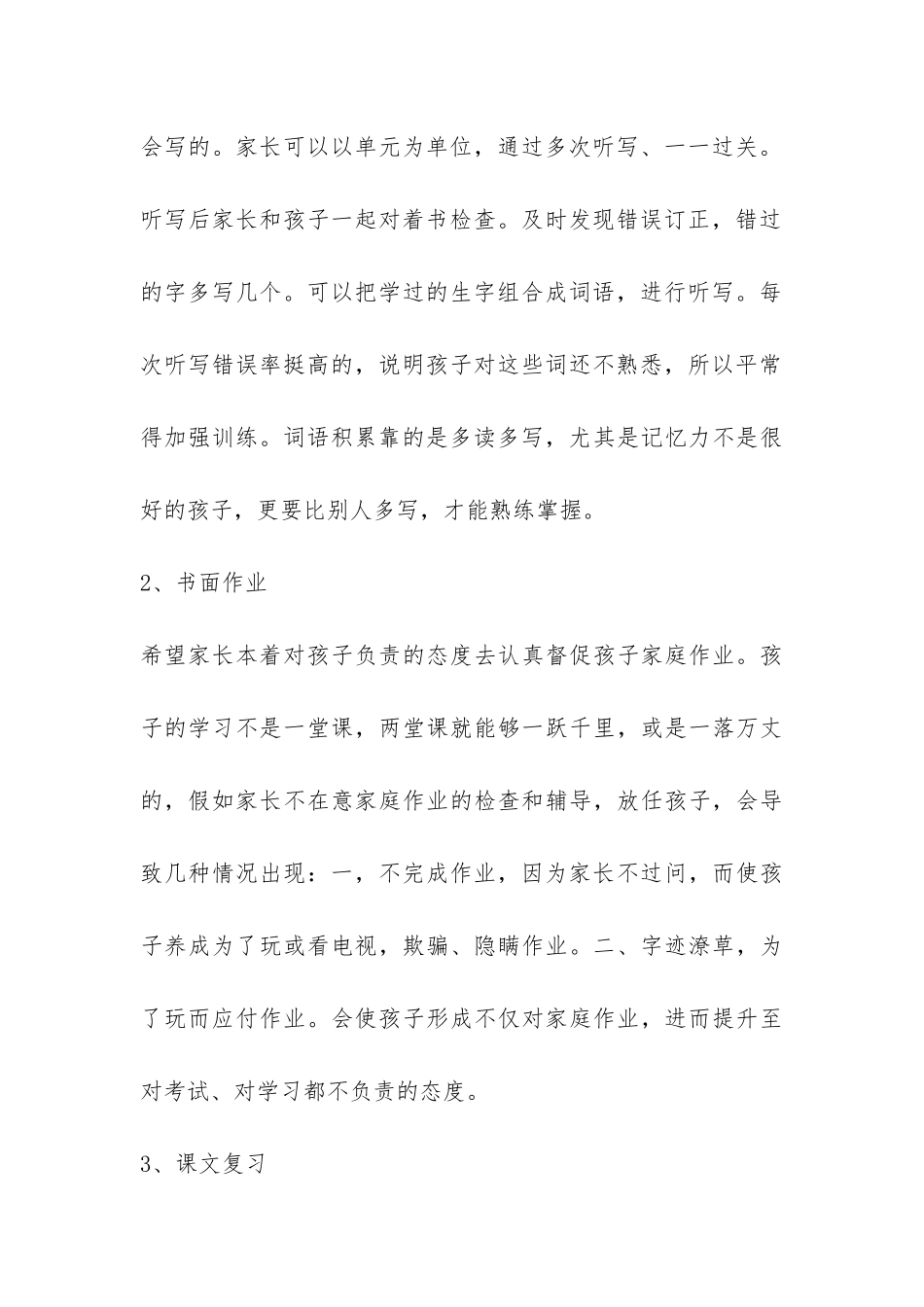 三年级期中总结家长会讲稿-_第3页