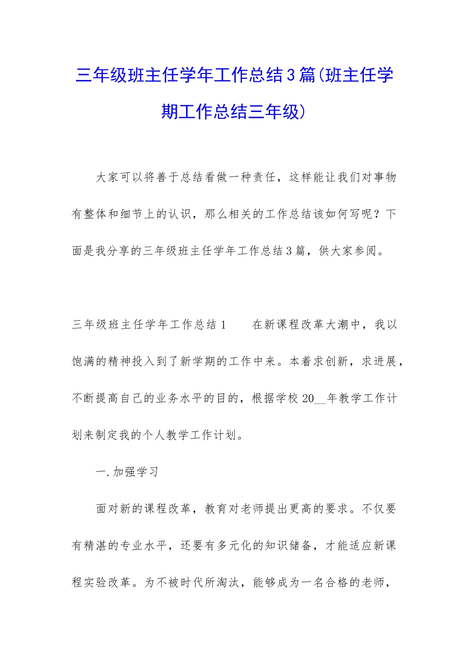 三年级班主任学年工作总结3篇_第1页