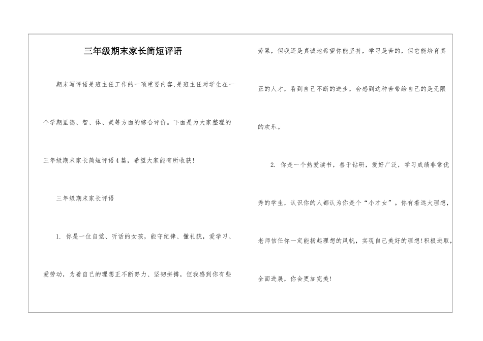 三年级期末家长简短评语_第1页