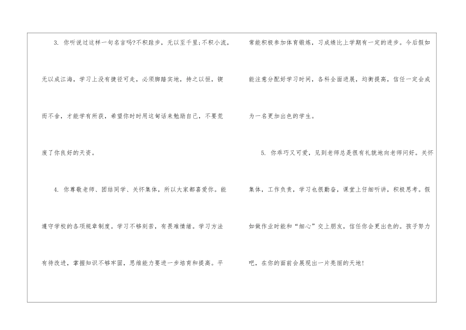 三年级期末家长简短评语_第2页