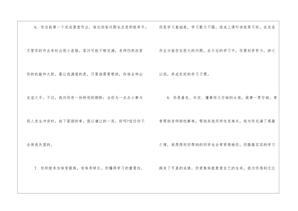 三年级期末家长简短评语_第3页