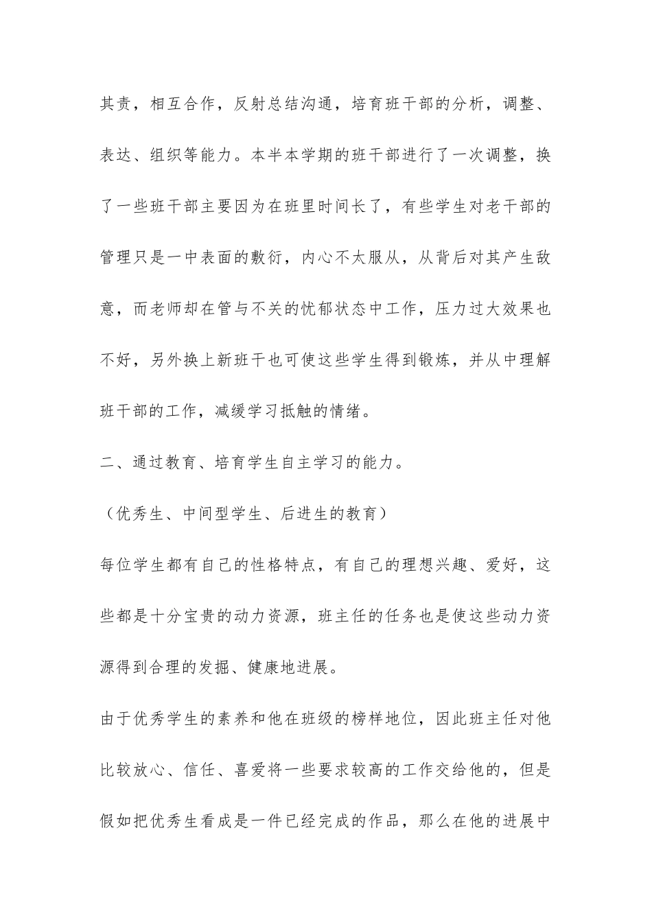 三年级班主任班务工作总结-_第2页