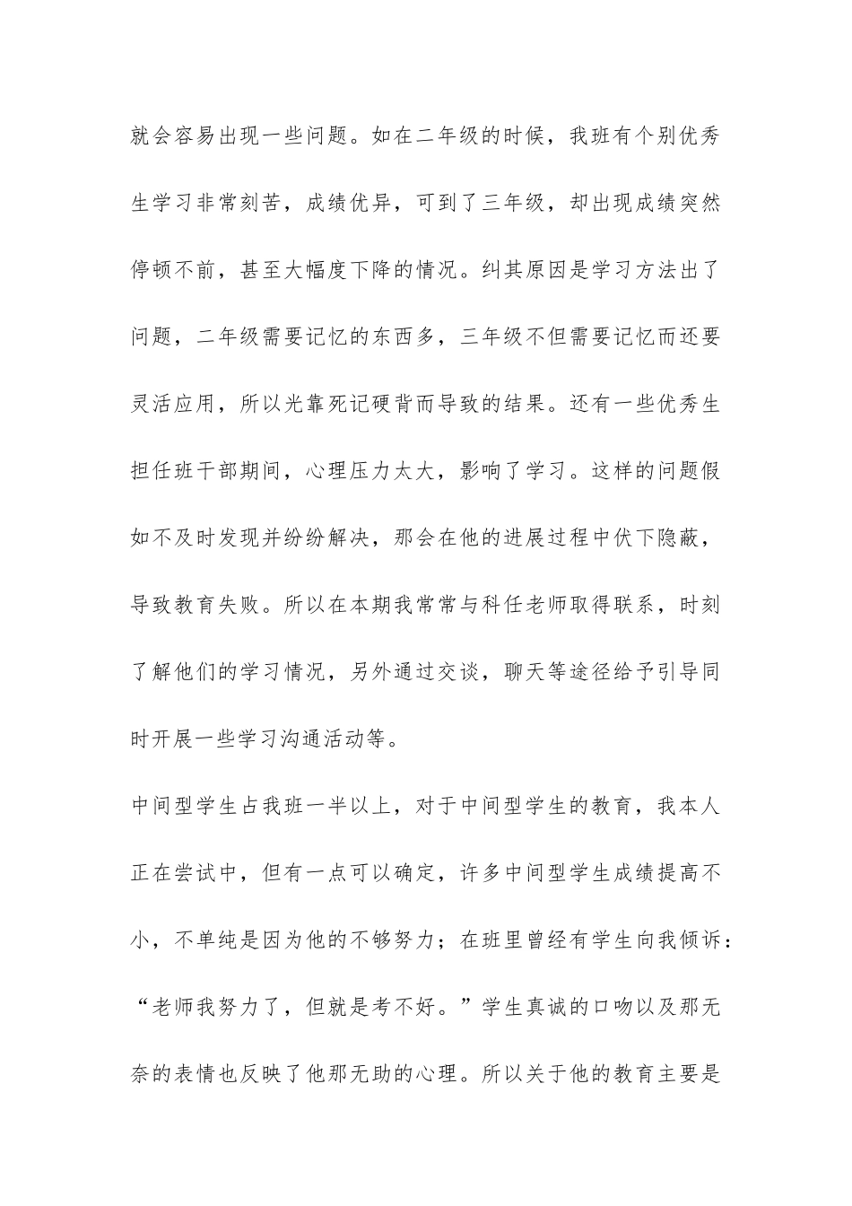 三年级班主任班务工作总结-_第3页