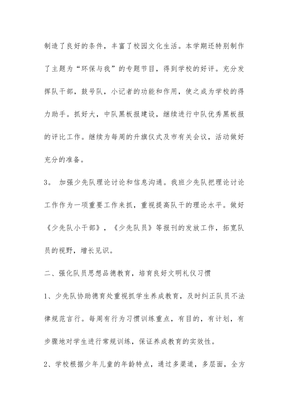 三年级班级少先队工作总结-_第2页