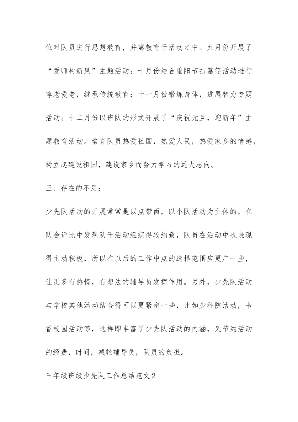 三年级班级少先队工作总结-_第3页