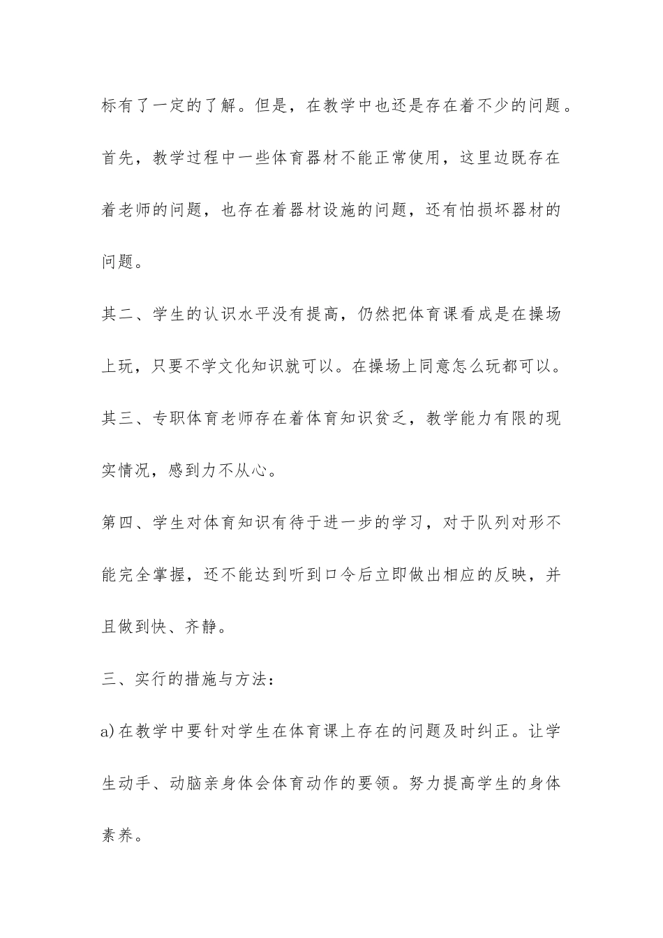 三年级的体育教学工作总结-_第3页