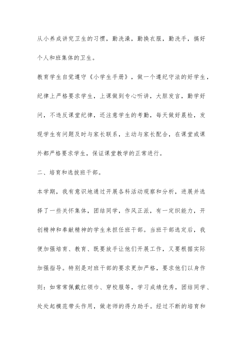 三年级班务工作总结-_第2页