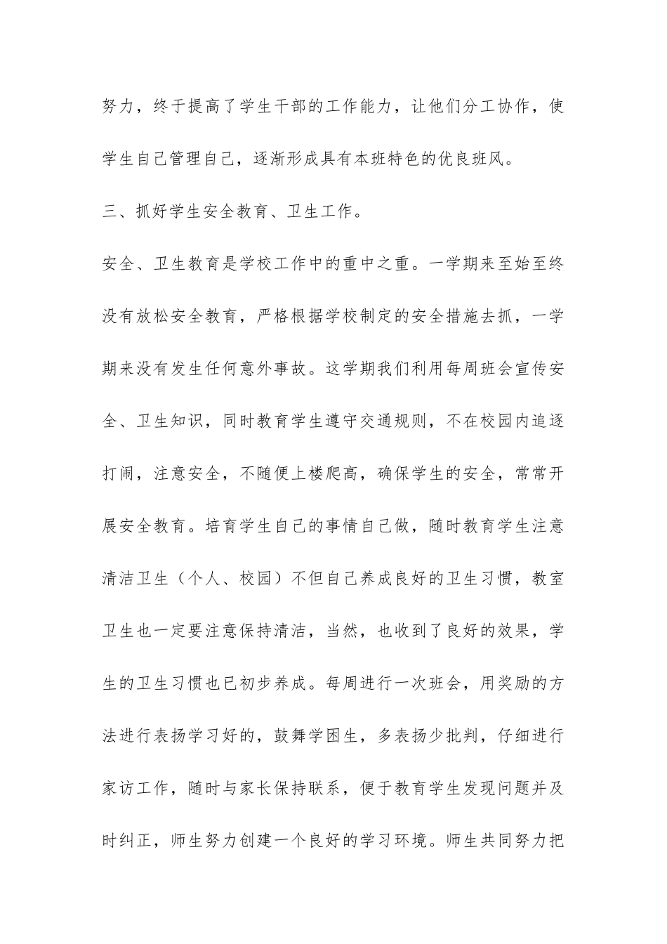 三年级班务工作总结-_第3页