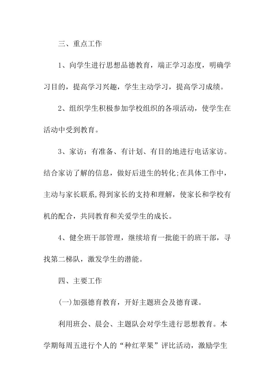 三年级班主任秋季工作计划_第2页