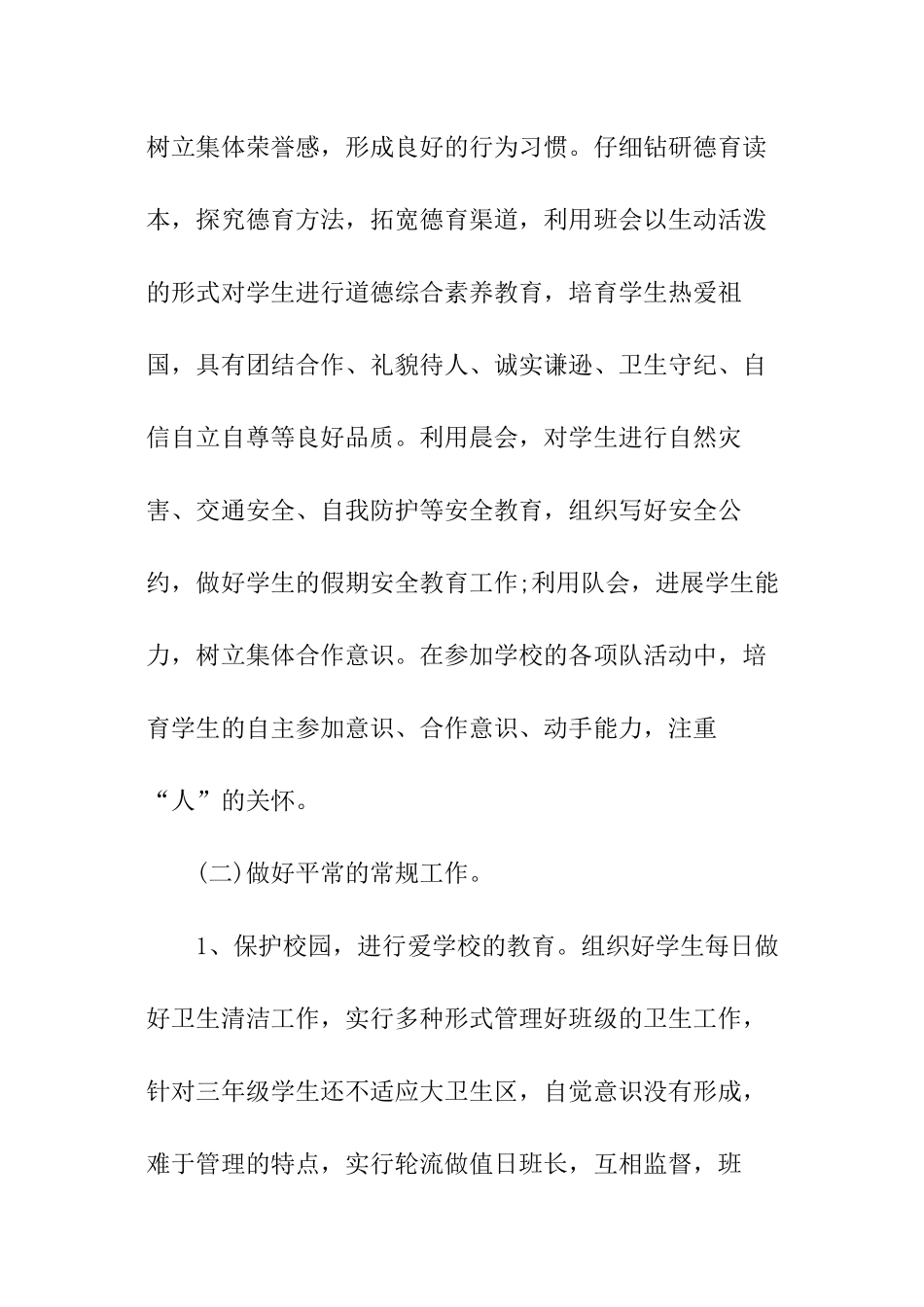 三年级班主任秋季工作计划_第3页