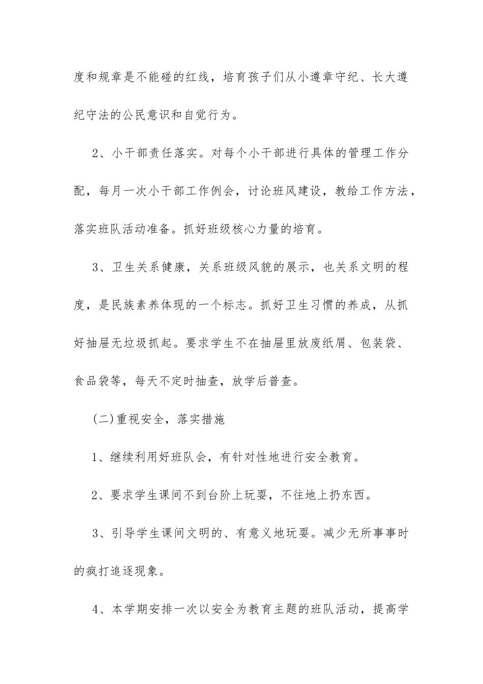 三年级班级德育工作计划-_第2页
